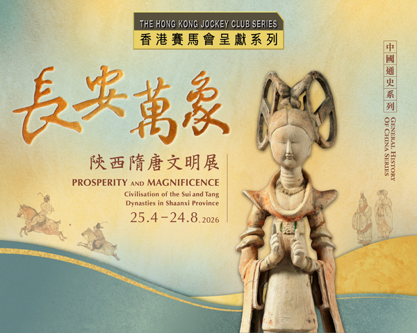 長安萬象 — 陝西隋唐文明展